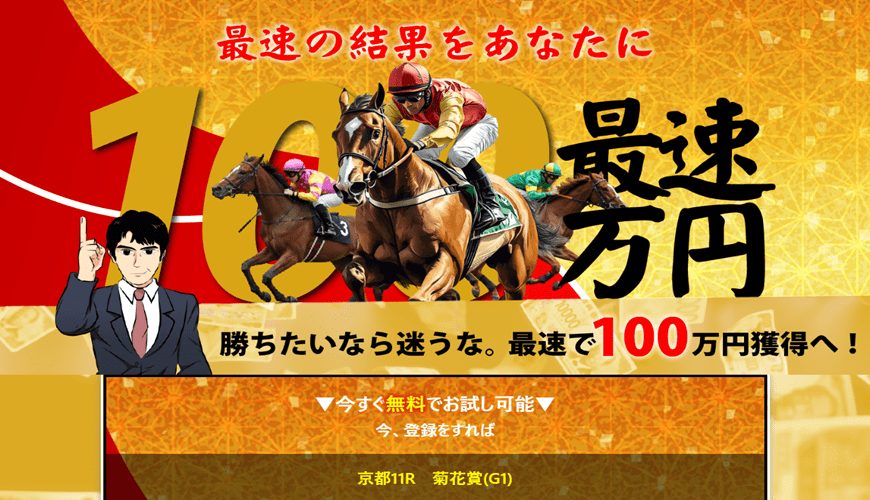 【優良】阿部辰巳至極の競馬予想